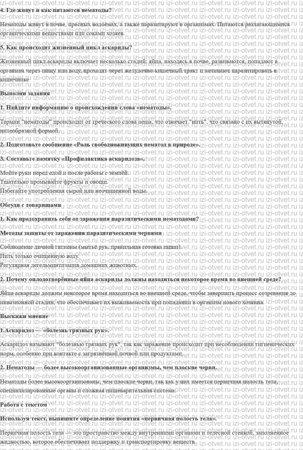 ГДЗ по биологии 7 класс учебник Каменский, Сивоглазов, Сарычева § 10. Тип круглые черви рисунок 2