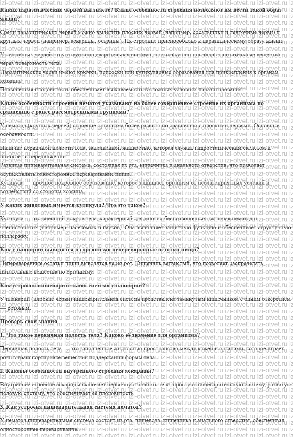 ГДЗ по биологии 7 класс учебник Каменский, Сивоглазов, Сарычева § 10. Тип круглые черви рисунок 1
