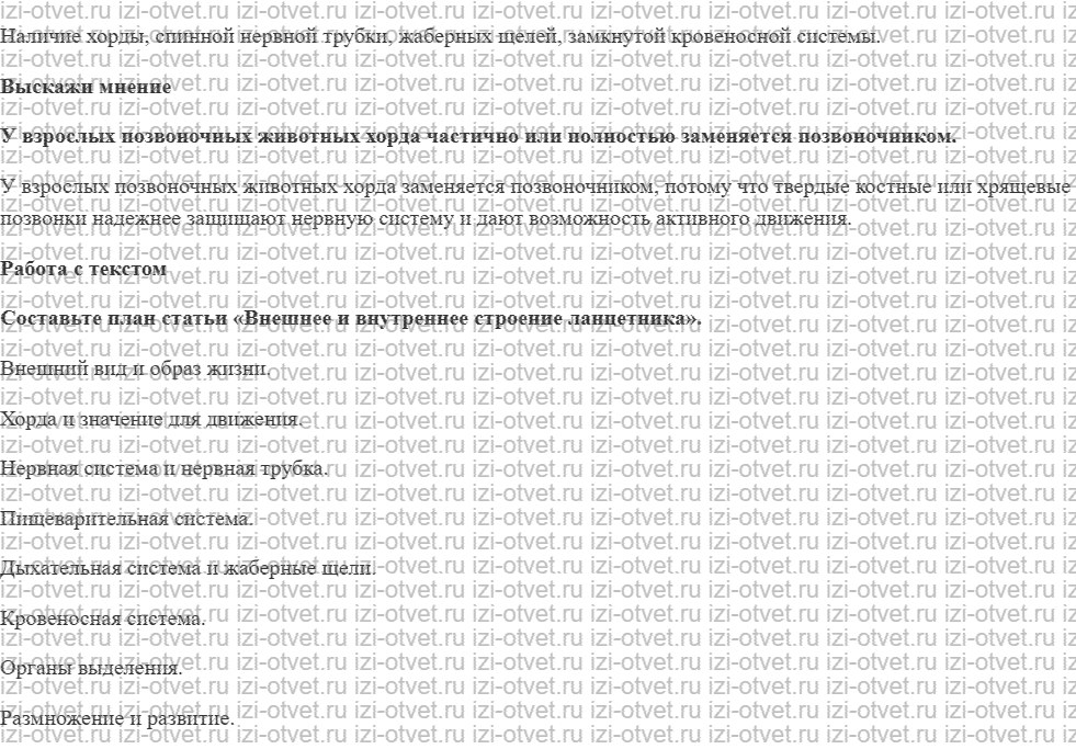 ГДЗ по биологии 7 класс учебник Каменский, Сивоглазов, Сарычева § 20. Особенности строения хордовых животных рисунок 2
