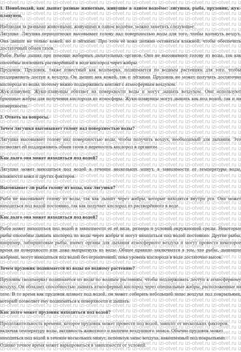 ГДЗ по биологии 5-6 класс Сухов, Строганов §54. Задания на лето рисунок 1