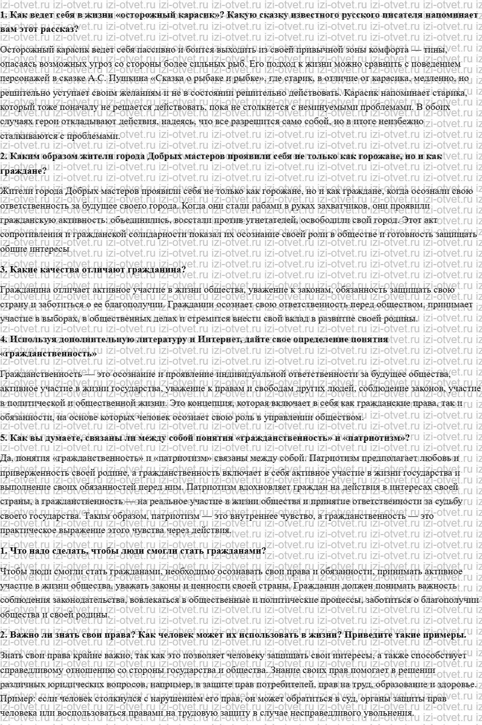 ГДЗ по обществознанию 6 класс учебник Никитин, Никитина § 12. Что такое гражданин? рисунок 1