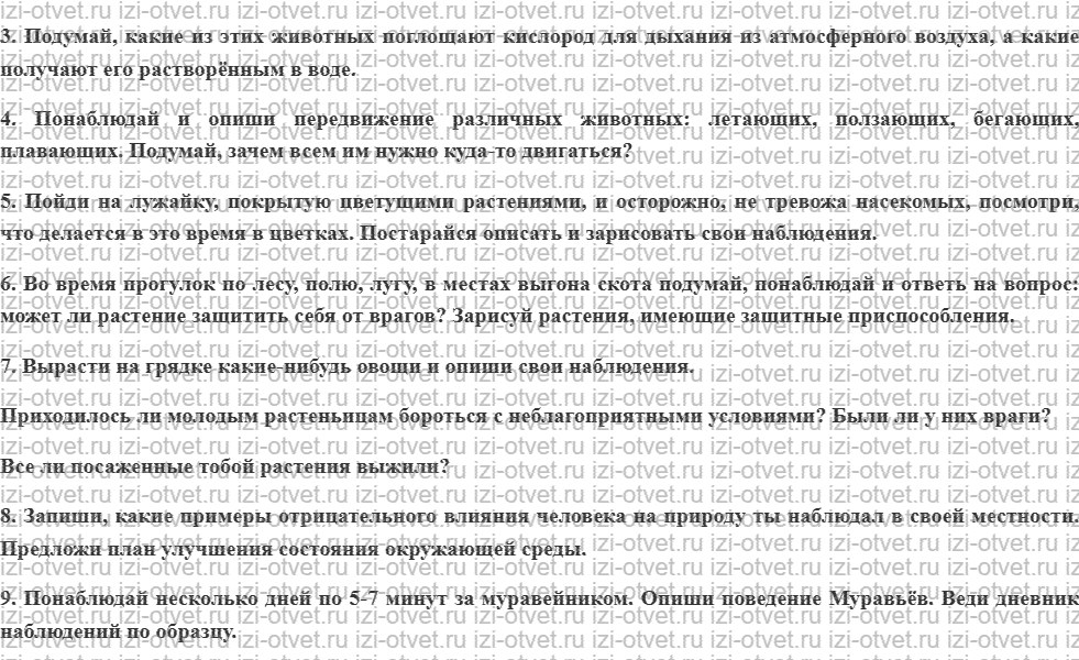 ГДЗ по биологии 5-6 класс Сухов, Строганов §54. Задания на лето рисунок 2