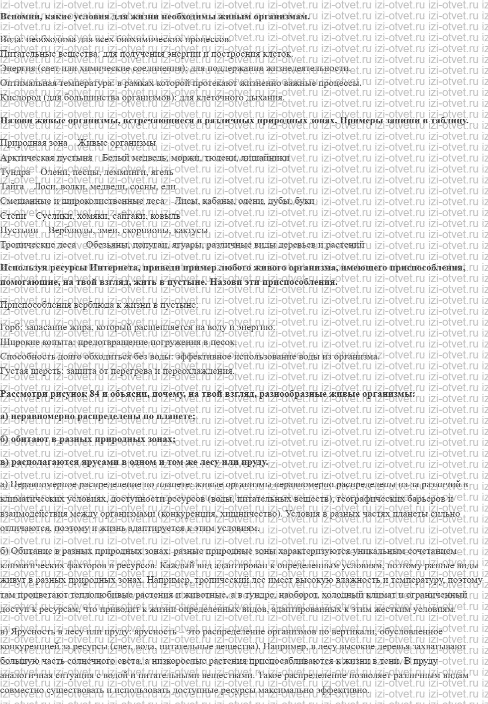 ГДЗ по биологии 5-6 класс Сухов, Строганов §29. Многообразие живого мира рисунок 1