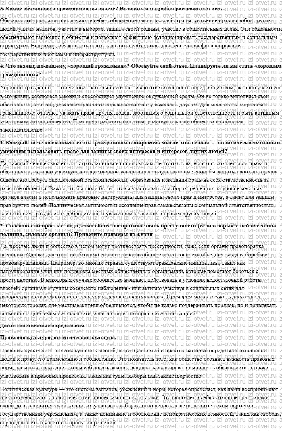 ГДЗ по обществознанию 6 класс учебник Никитин, Никитина § 12. Что такое гражданин? рисунок 2