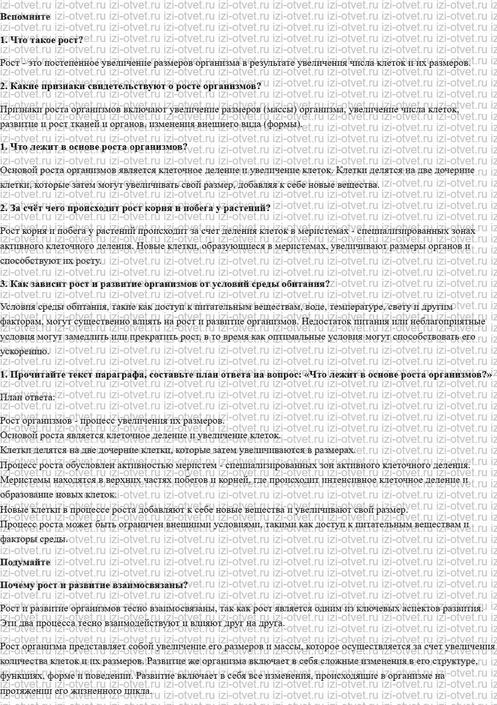ГДЗ по биологии 5-6 класс учебник Пасечник, Суматохин § 35. Рост и развитие — свойства организмов живых рисунок 1