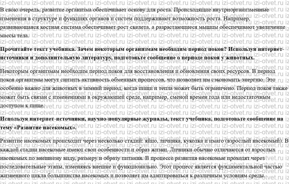 ГДЗ по биологии 5-6 класс учебник Пасечник, Суматохин § 35. Рост и развитие — свойства организмов живых рисунок 2