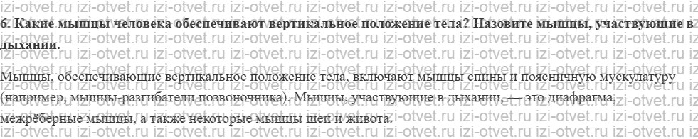 ГДЗ по биологии 8 класс учебник Драгомилов, Маш § 10. Мышцы рисунок 2