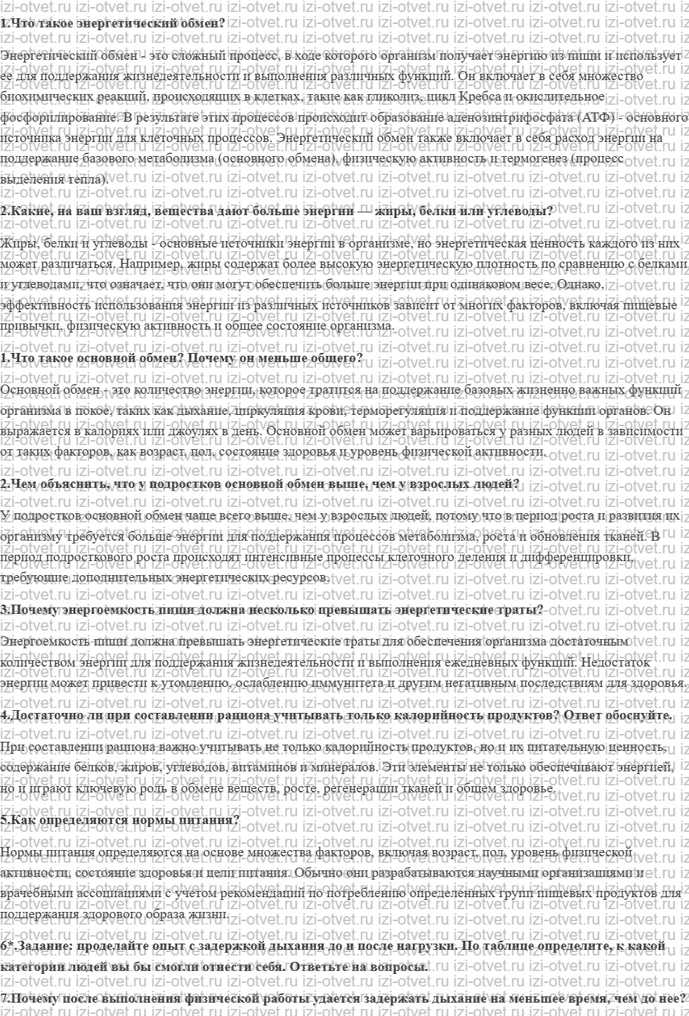 ГДЗ по биологии 8 класс учебник Драгомилов, Маш § 37. Нормы питания рисунок 1