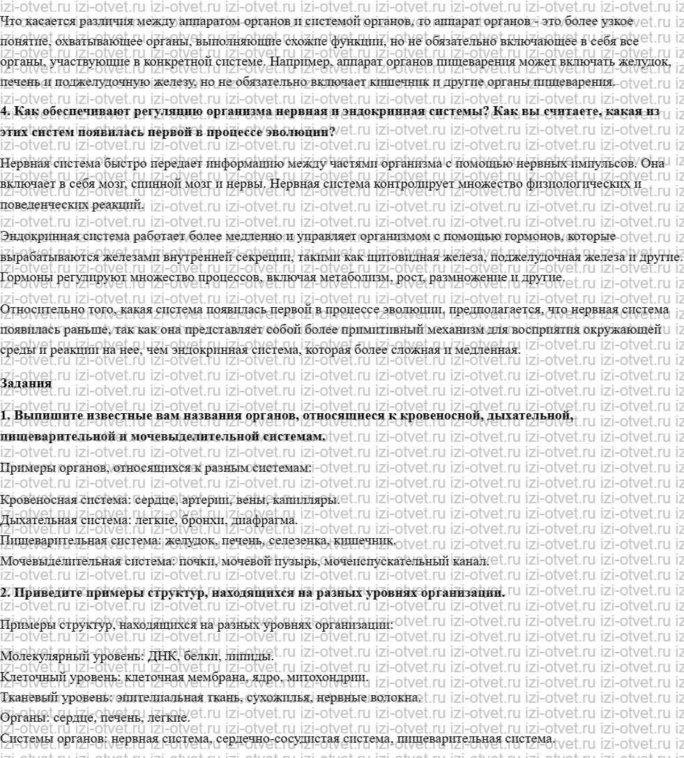 ГДЗ по биологии 8 класс учебник Колесов, Маш §6. Общий обзор организма рисунок 2