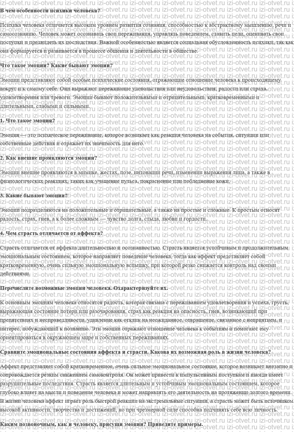 ГДЗ по биологии 8 класс учебник Сивоглазов, Сарычева, Каменский § 55. Эмоции рисунок 1