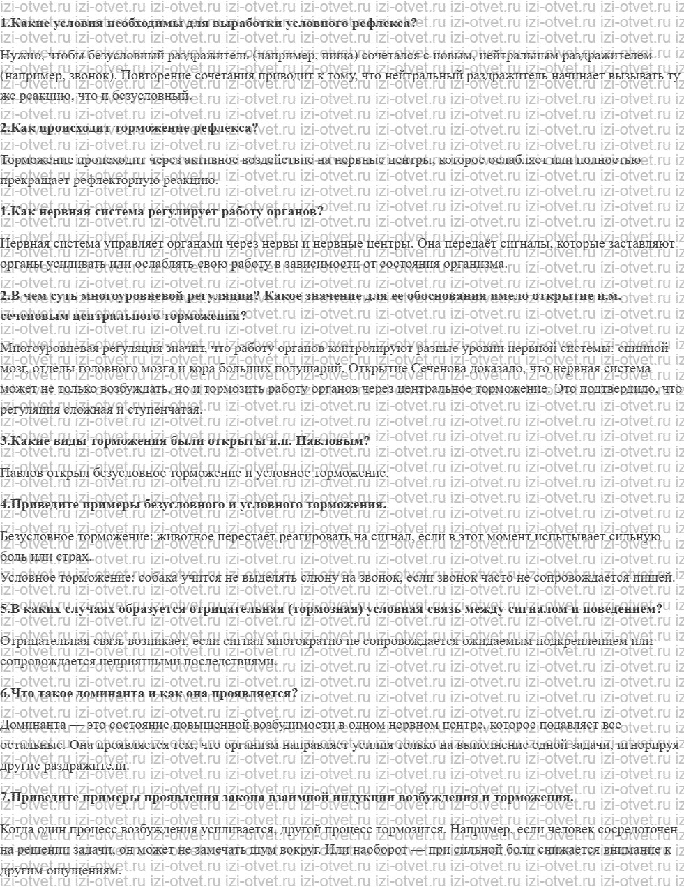 ГДЗ по биологии 8 класс учебник Драгомилов, Маш § 58. Закономерности работы головного мозга рисунок 1