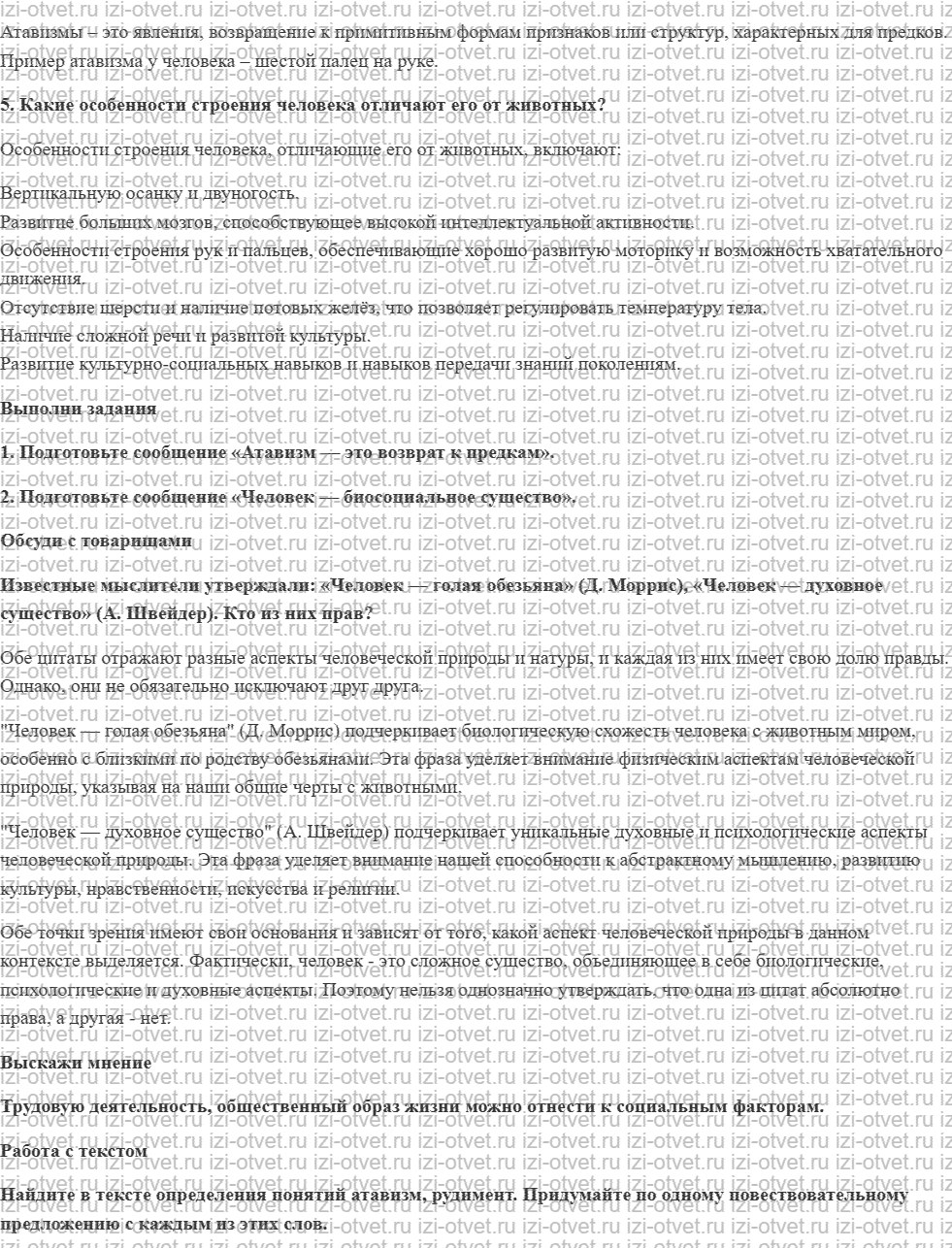 ГДЗ по биологии 8 класс учебник Сивоглазов, Сарычева, Каменский § 2. Систематическое положение человека рисунок 2