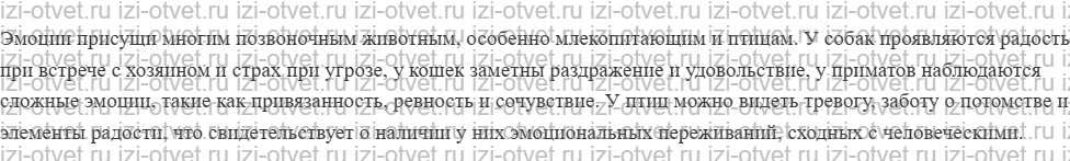 ГДЗ по биологии 8 класс учебник Сивоглазов, Сарычева, Каменский § 55. Эмоции рисунок 2