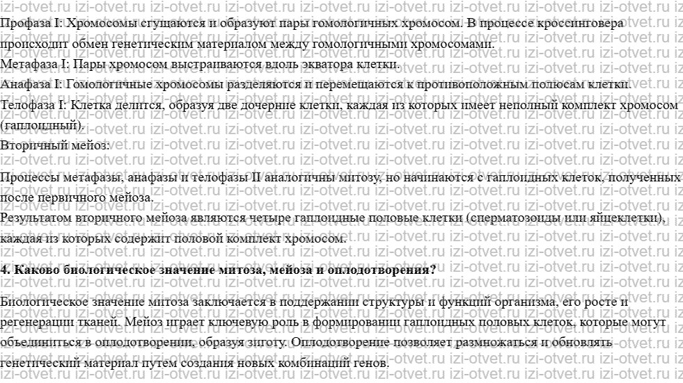 ГДЗ по биологии 8 класс учебник Сухорукова, Кучменко §4. Соматические и половые клетки. Деление клеток рисунок 2