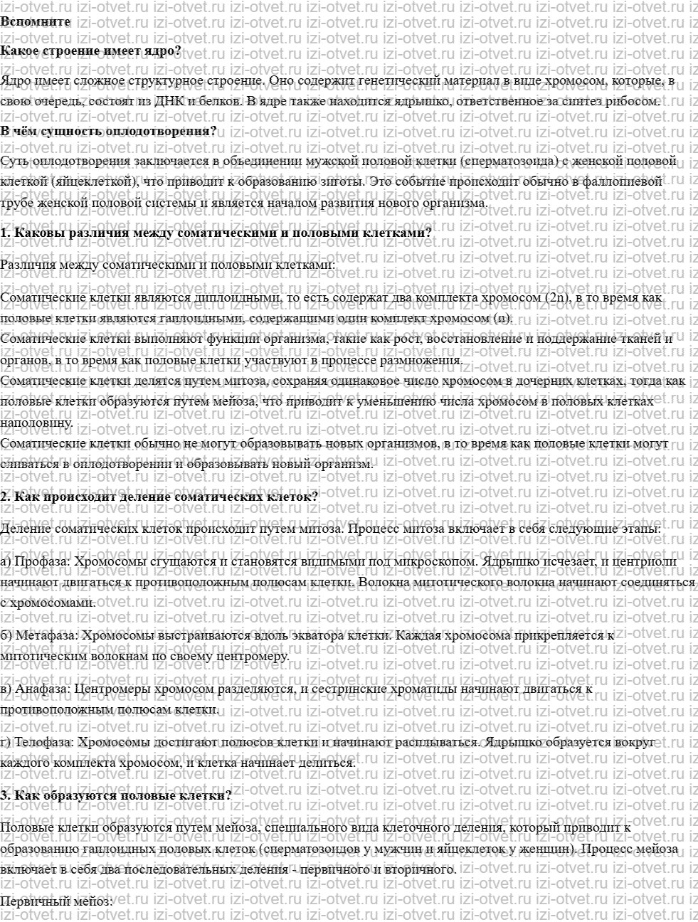 ГДЗ по биологии 8 класс учебник Сухорукова, Кучменко §4. Соматические и половые клетки. Деление клеток рисунок 1
