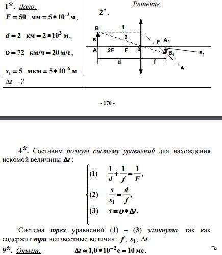 Изображение предмета имеет высоту h 2 см какое фокусное