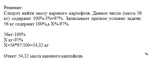 Отхода картофеля. Масса очищенного картофеля 56 кг. Определить массу нетто. Определить потери при очистке картофеля. Масса очищенного картофеля 56 кг потери при.