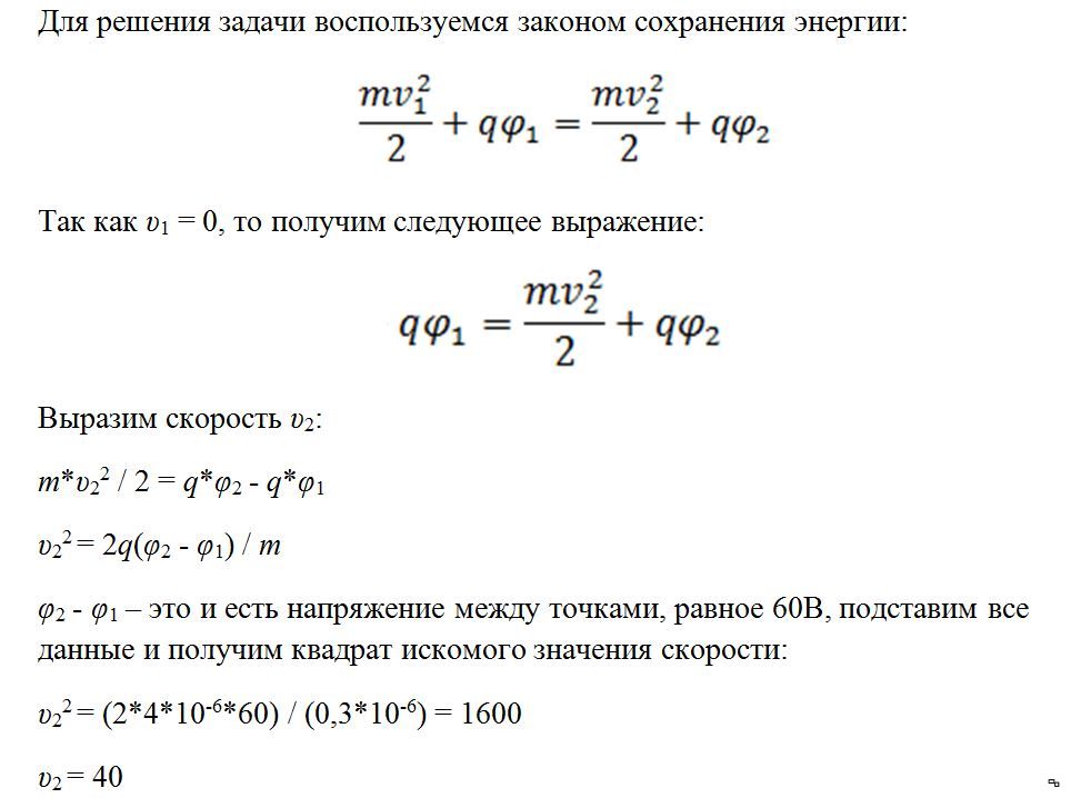 Заряд 0 масса 0. Тело массой 1 килограмм зарядом. Шарик массой 0.1 г перемещается в электрическом поле из точки. Частица зарядом q 80мккл и массой 0,1 мг. Масса 3 1 кг заряд 1 МККЛ угол 60 градусов.