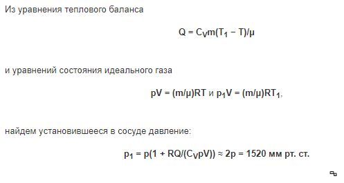 Ответы: Рассчитайте давление газа в сосуде вместимостью 500 см3  Foto 19