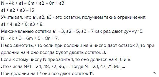 6 потом 7. Последовательно разделил задуманное им натуральное число. Ваня последовательно разделил задуманное число на 4 на 5 и 9. Ваня последовательно разделил задуманное число на 4 на 6 и 8. Последовательные числа, делящиеся на 8.