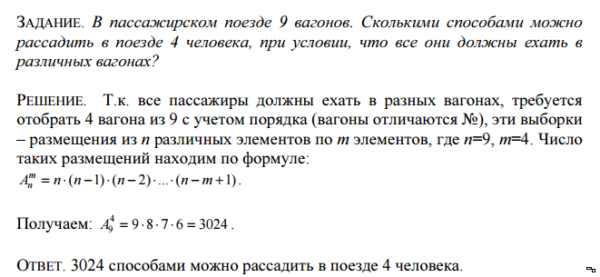 Вероятность что в автобусе меньше 18 пассажиров. В пассажирском поезде 9 вагонов сколькими. Задача на пассажира в поезде. В пассажирском поезде 9 вагонов сколькими способами можно рассадить. В поезде 9 вагонов сколькими способами можно рассадить 4 человек.