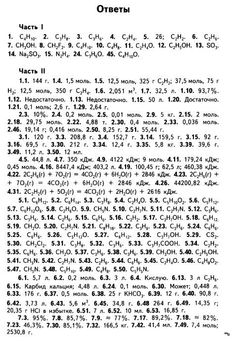 Ответы к задачам по химии 84926 (Часть 1)