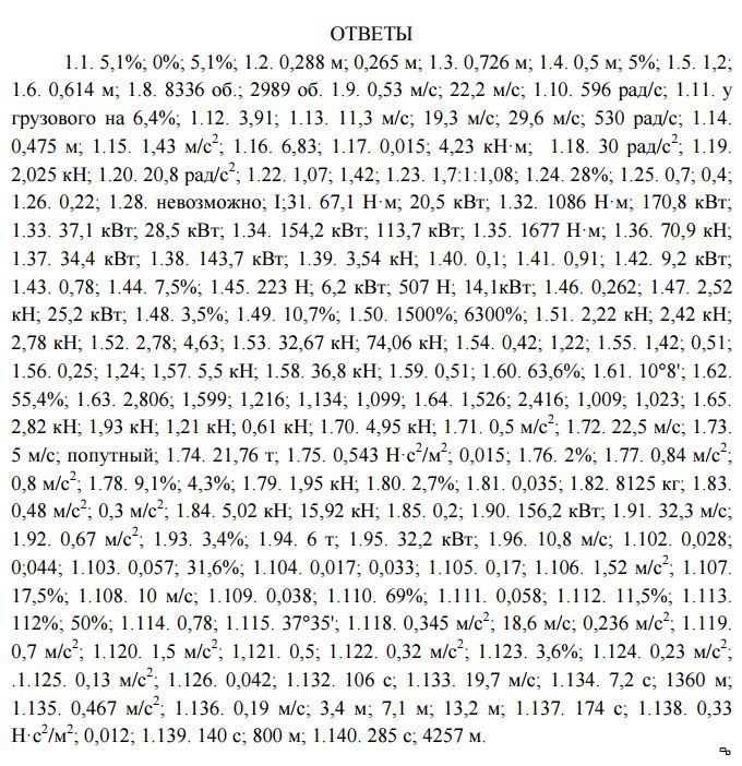 Ответы к задачам по теории автомобиля (Часть 1)