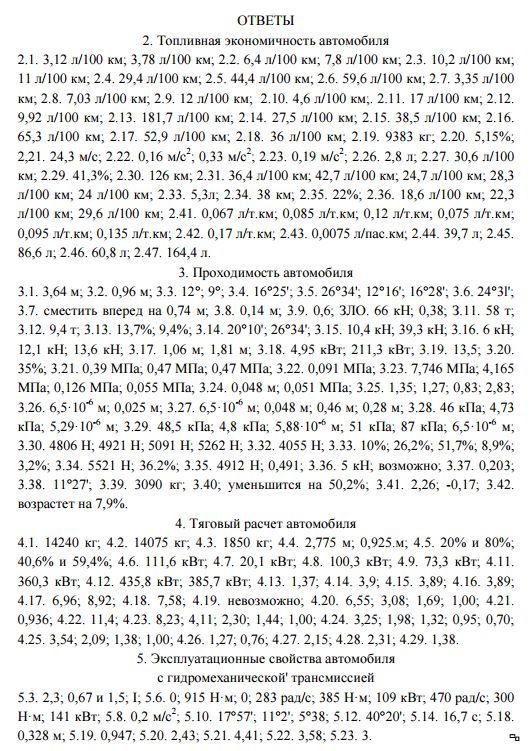 Ответы к задачам по теории автомобиля (Часть 3)