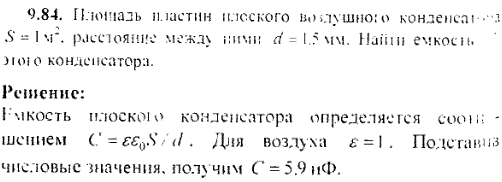 Емкость плоского воздушного конденсатора