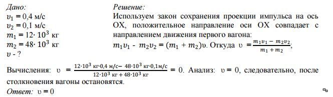 Вагон массой 2