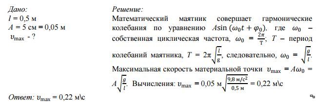 Математический маятник колеблется с частотой 3