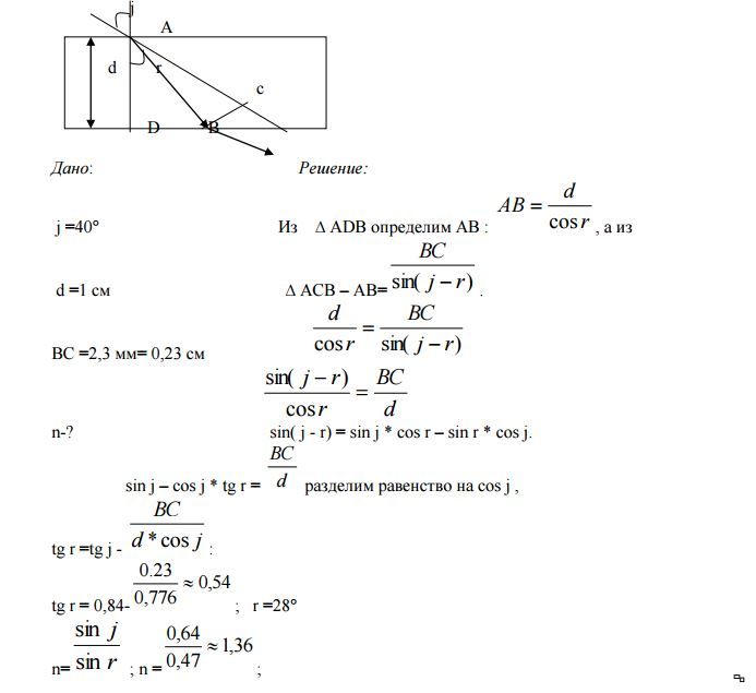 Преломление света физика 9 класс решение задач. Определите смещение луча. Боковое смещение луча. Плоскопараллельную стеклянную пластинку. Плоскопараллельная стеклянная пластина толщиной.