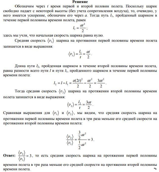 Первую половину времени. Стальной шар упал с некоторой высоты. Шарик свободно падает с некоторой высоты. Скорость падения шарика. Шарик падает с высоты.