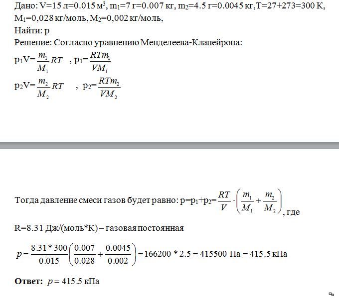 Масса 4 моль водорода. Баллон емкость 10 л содержит кислород при давлении 15 атм. Определите температуру смеси. Давление водорода в баллоне. Объем газа азота в 10л баллоне.